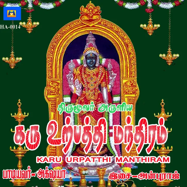 Karu Urpatthi Manthiram