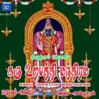 Karu Urpatthi Manthiram by Akshaya