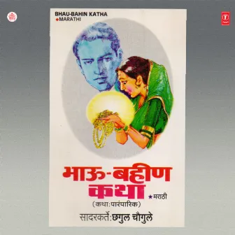 Bhau:Bahini Katha by Chhagul Chaugule