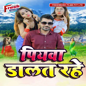 Piyawa Dalat Rahe by Fauji Alok Yadav