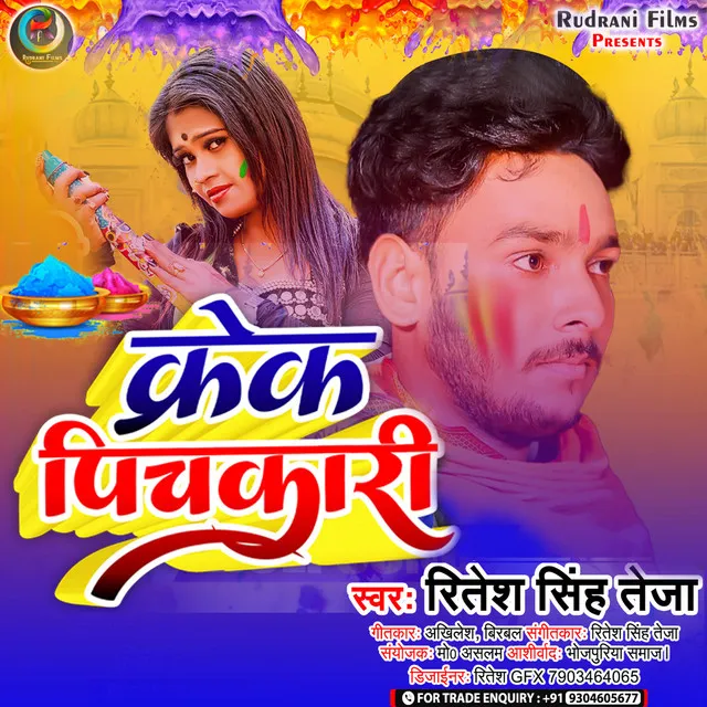 Crack Pichkari - Bhojpuri