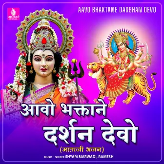 Aavo Bhaktane Darshan Devo - Single by 