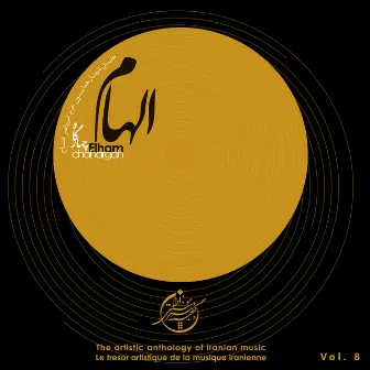 The Artistic Anthology of Iranian Music - Elham, Chahargah, Vol. 8 by Amir Naser Eftetah