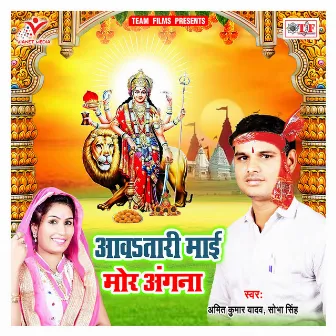 Aawatari Maai Mor Angana by Sobha Singh