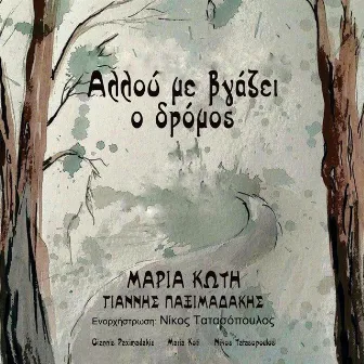 Allou me vgazei o dromos by Maria Koti