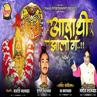 Aaradhi Zalo Ga by Manoj Bhadakwad