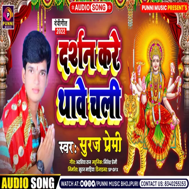 Darshan Kare Thawe Chali - Bhojpuri