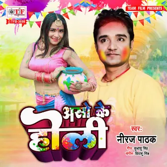 Aso Ke Holi by 