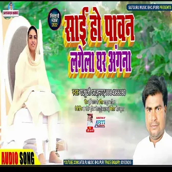 Saeen Ho Pavanala Ghar Angana by Raju Ji