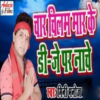 Char Chulam Mar Ke D.J Par Nache by 