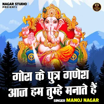 Gora Ke Putr Ganesh Aaj Ham Tumhe Manate Hain (Hindi) by Manoj Nagar