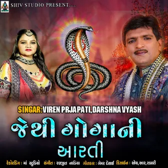 JETHI GOGA NI AARTI by Darshna Vyash