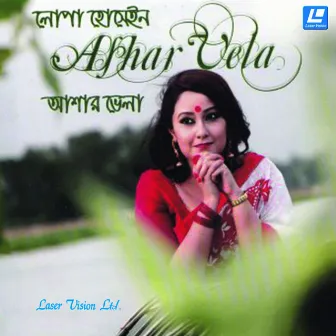 Ashar Vela by Lopa Hossain