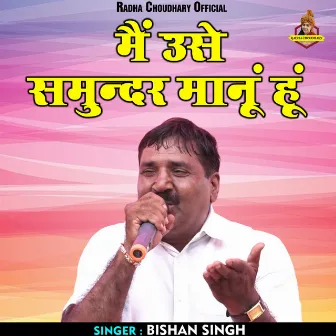 Main Use Samundar Manu Hoon (Hindi) by Bishan Singh