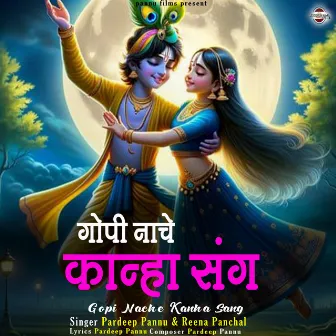 Gopi Nache Kanha Sang by Reena Panchal