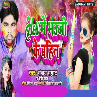 Holi Me Bhauji Ke Bahin by Bebi Raj