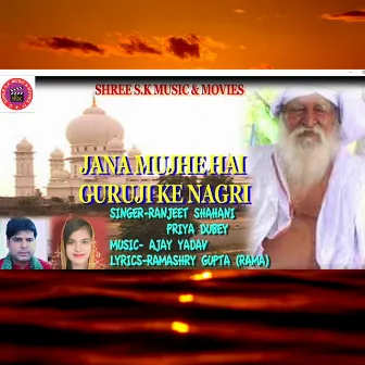 Jana Mujhe Hai Guruji Ke Nagri by Ranjeet Sahani