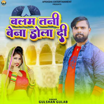 Balam Tani Bena Dola Di by Unknown Artist