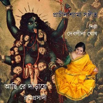 Acchi Re Daraye by Debalina Ghosh