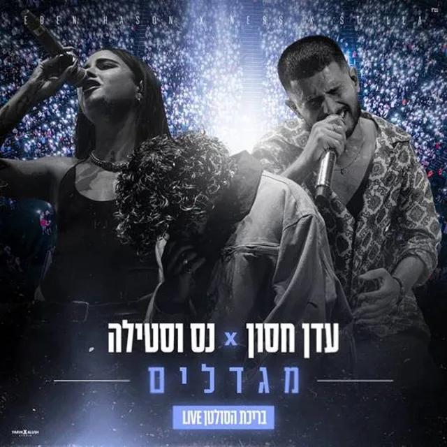 מגדלים - לייב מבריכת הסולטן