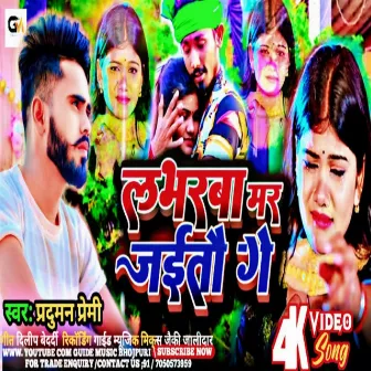 Loverba Mar Jaitau Ge by Pardum Premi