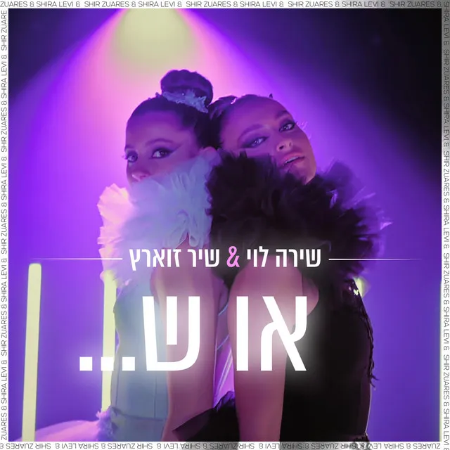 או ש