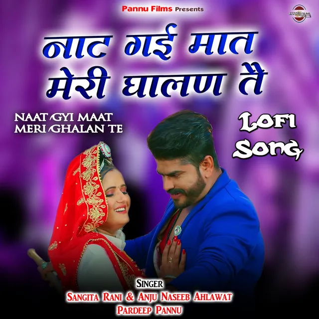 Naat Gyi Maat Meri Ghalan Te - Lofi Song