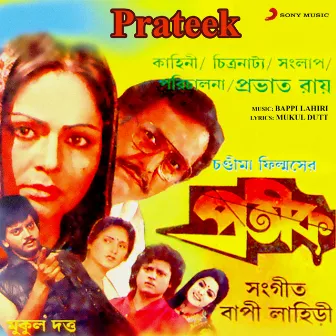 Prateek (Original Motion Picture Soundtrack) by Mukul Dutta