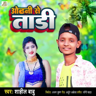 Odhani Se Tadi (Bhojpuri Lokgeet) by Shahil Babu