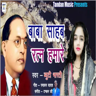 Baba Sahab Ratan Hamare by 