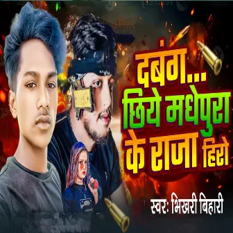 Dabang Chhiye Madhepura Ke Raja Hero by Bhikhari Bihari