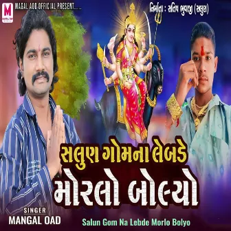 Salun Gom Na Lebde Morlo Bolyo by Mangal Oad