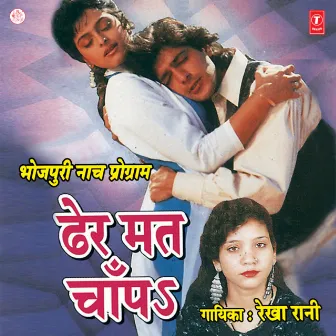 Dher Mat Chaanpa by Rekha Rani