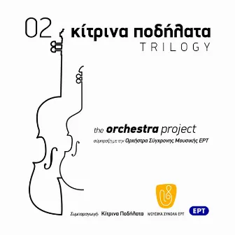 The Orchestra Project, Vol. 2 (Mia Sympraxi Me Tin Orchestra Syghronis Mousikis ERT) by Kitrina Podilata