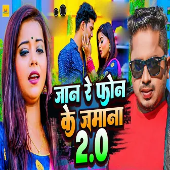 Jaan Re Fon Ke Jamana 2.0 by Kalpana Mandal