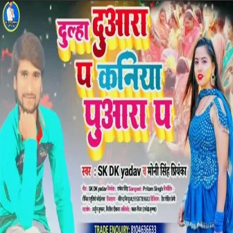 Dulaha Duaara Par Kaniya Puaara Par by Sk Dk Yadav