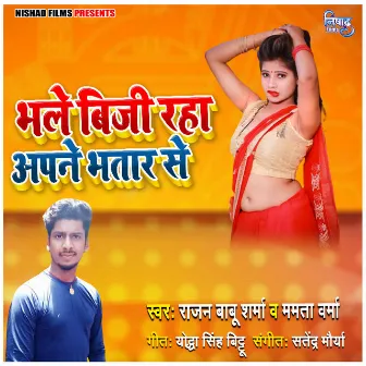 Bhale busy raha apna bhatar se by Rajan Babu Sharma