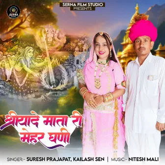 Shree Yadey Mata Re Mehar Ghani by Suresh Prajapat