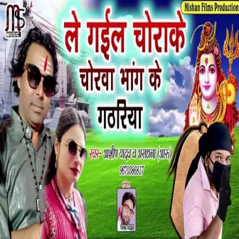 Le Gail Chorake Chorwa Bhang Ke Gathariya by Aradhya