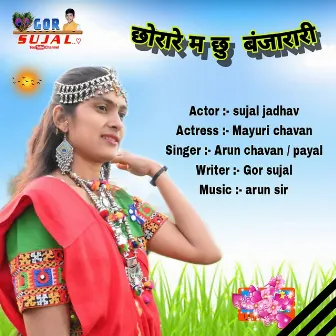 Chorare Ma Chu Banjarari by PAYAL