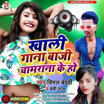 Khali Gana Baji Chamarana Ke Ho (Bhojpuri) by Vimal Bedardi