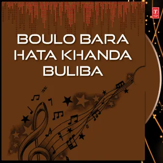 Boulo Bara Hata Khanda Buliba by Rajani