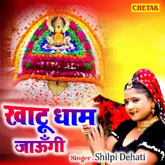 Khatu Dham Jaungi by Shilpi Dehati