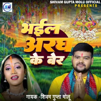 Bhail Aragh Ke Ber by Shivam Gupta Molu