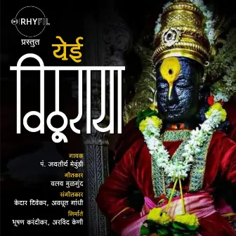 Yei Vithuraya Abhang by Kedar Divekar