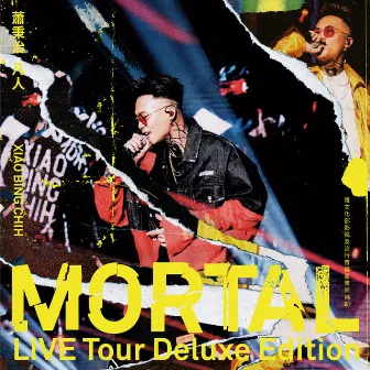 蕭秉治 「凡人Mortal」 巡迴演唱會LIVE TOUR專輯 by 蕭秉治