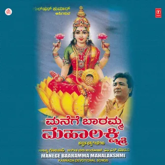 Manege Baramma Sri Mahalakshmi by B. R. Chaya