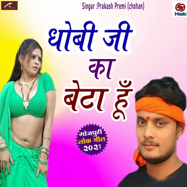 Dhobi Ji Ka Beta Hu - Bhojpuri