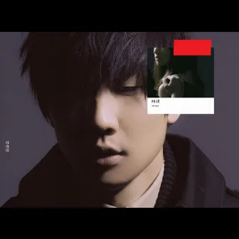 她說 by JJ Lin