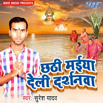 Chhathi Maiya Deli Darshanwa by Suresh Yadav